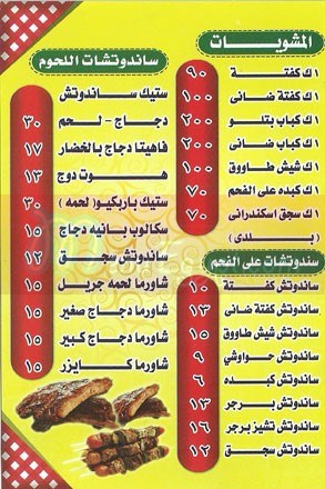 el fayrouz grill menu